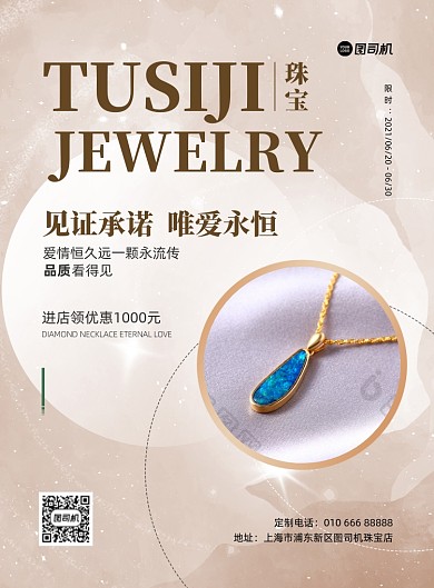 项链珠宝店活动蓝色梦幻印刷海报