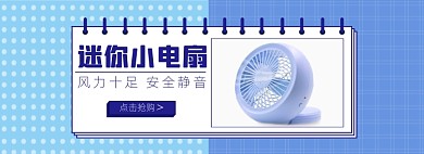 夏季小风扇蓝色卡通电商全屏海报