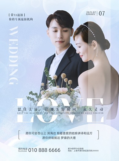 旅拍婚庆店活动蓝色梦幻印刷海报