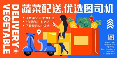 蔬菜配送撞色卡通时尚印刷海报