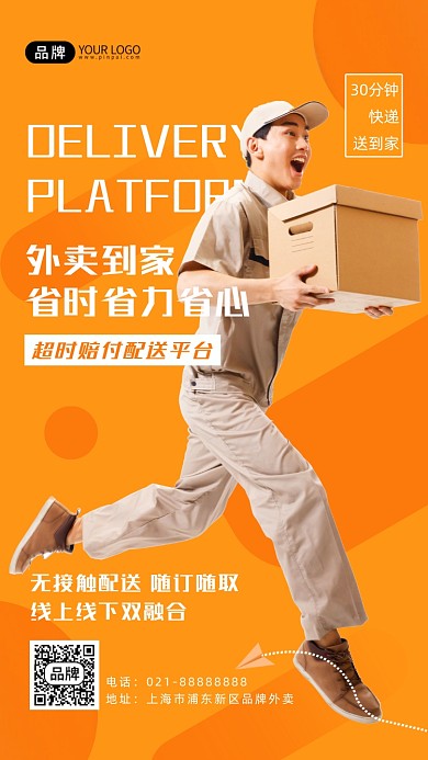 外卖配送年轻活力摄影图海报