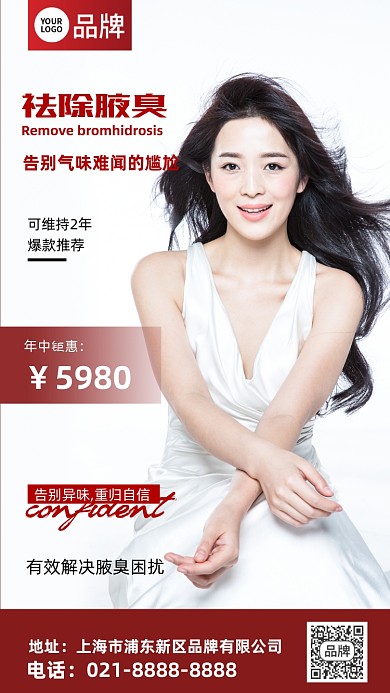 医美祛腋臭红色渐变摄影图海报