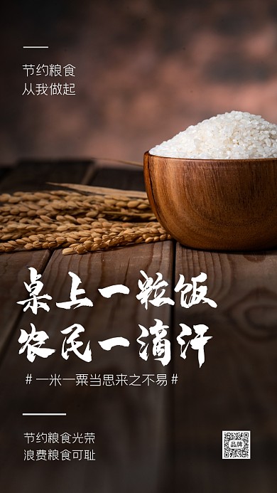 节约粮食光荣公益环保摄影图海报