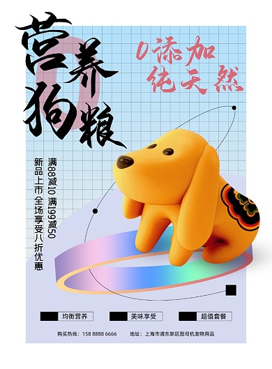 营养狗粮宠物店活动蓝色印刷海报