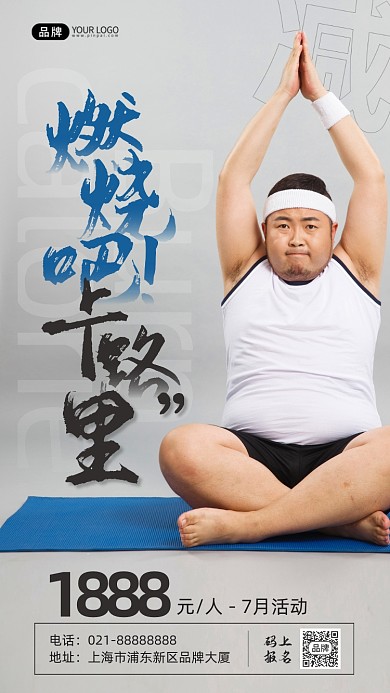 健身房减肥活动肥胖男性运动摄影图海报