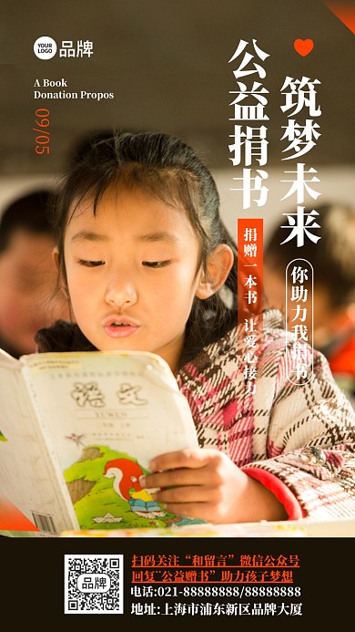慈善日公益捐书摄影图海报