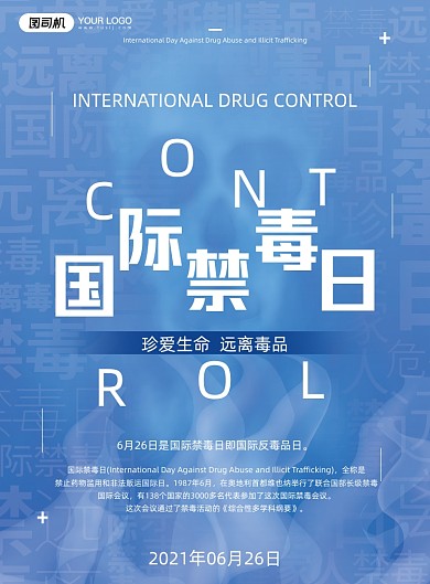 国际禁毒日蓝色印刷海报