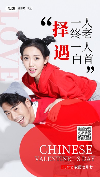 七夕情人节促销情侣摄影图海报