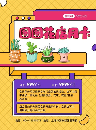 花店会员卡办理介绍黄色印刷海报