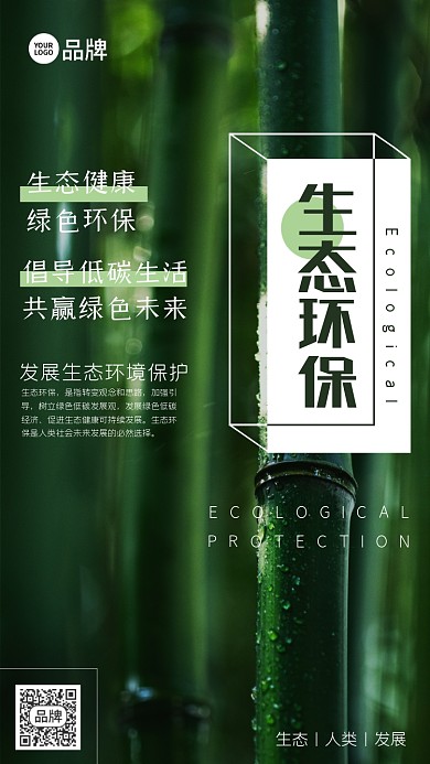 生态健康绿色环保公益摄影图海报