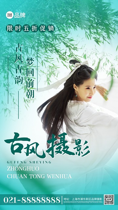 古风摄影古装美女摄影图海报