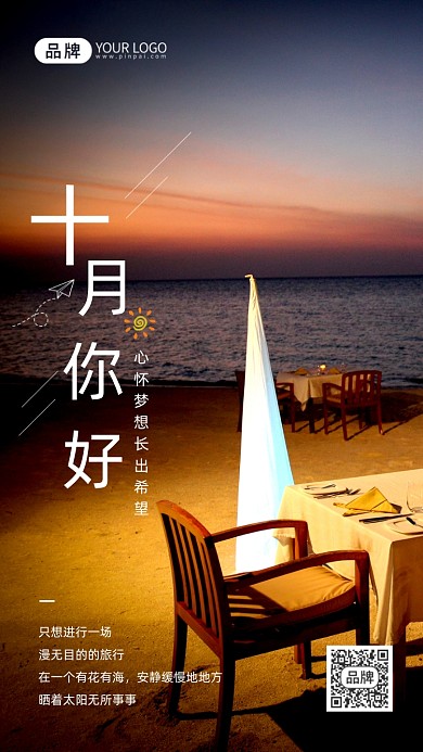 十月你好日签傍晚沙滩摄影图海报