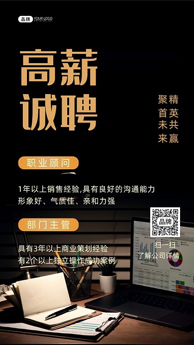 销售招聘办公场景摄影图海报