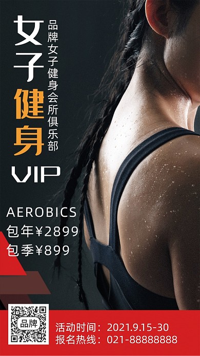 女子健生俱乐部营销摄影图海报