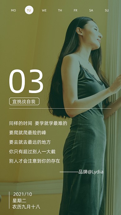 十月日签时尚知性美女摄影图海报