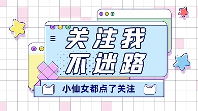 求关注孟菲斯抖音主页背景图