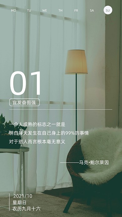 十月日签极简风家居摄影图海报