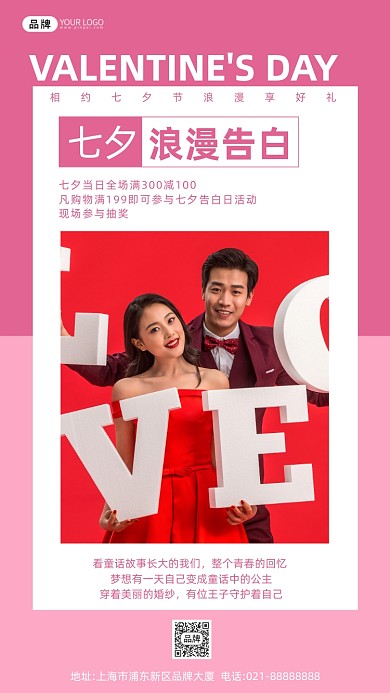 七夕情人节情侣恩爱摄影图海报
