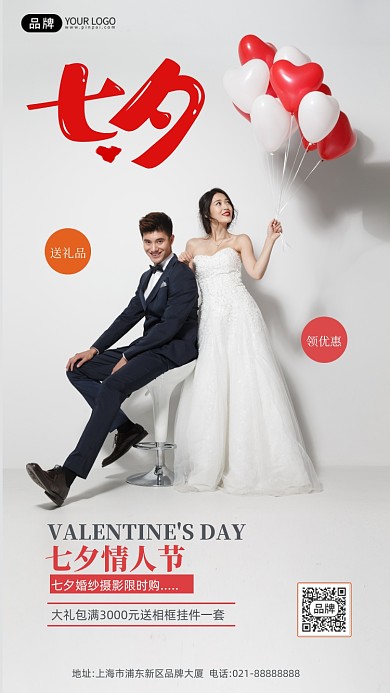 七夕情人节婚纱摄影摄影图海报