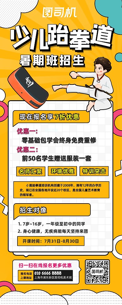 跆拳道暑假培训班孟菲斯插画易拉宝