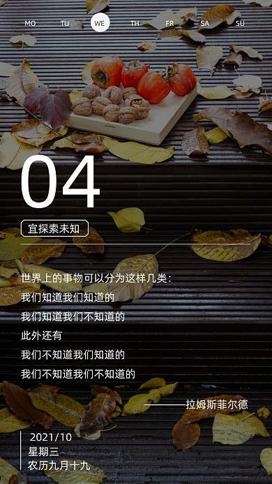 落叶秋天十月日签清新摄影图海报