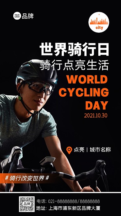 世界骑行日摄影图海报