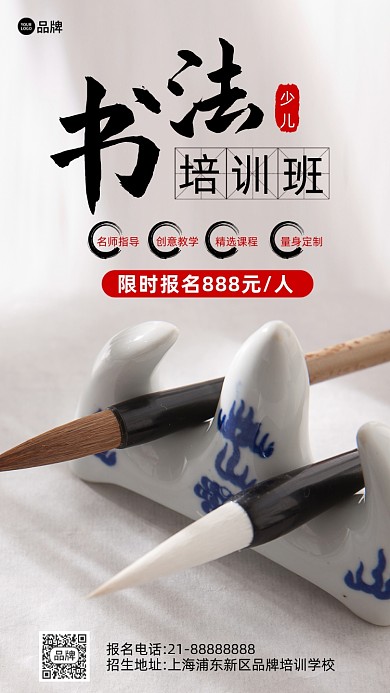 少儿书法招生培训兴趣班摄影图海报