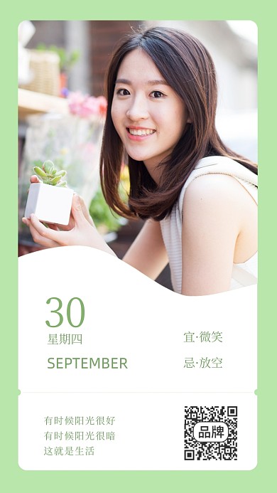 女孩情感励志摄影图海报