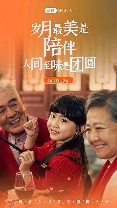 中秋团圆家人聚会写实风摄影图海报