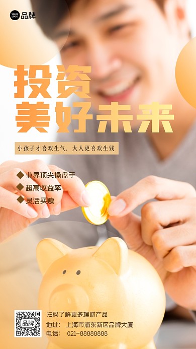 金融理财投资产品摄影图海报