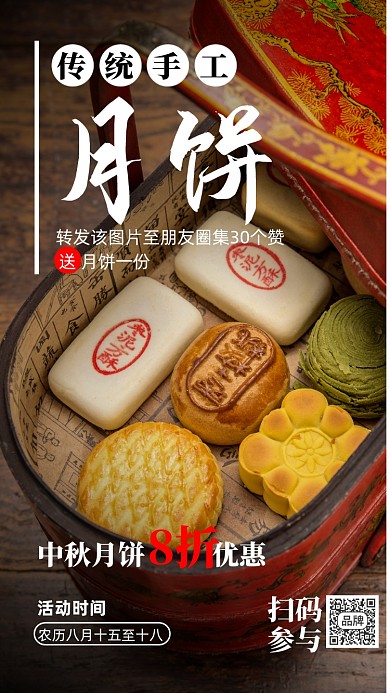 中秋节传统美食手工月饼摄影图海报