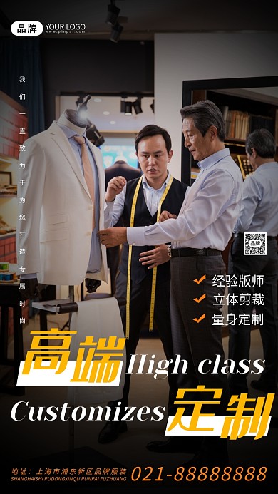 高端定制西装摄影图海报