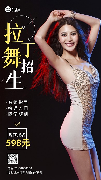 舞蹈拉丁舞招生培训摄影图海报