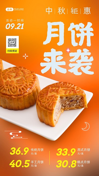 中秋月饼钜惠简约摄影图海报