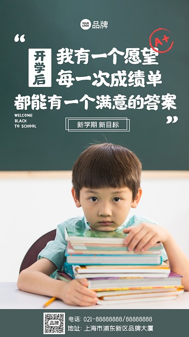 开学季愿望摄影图海报