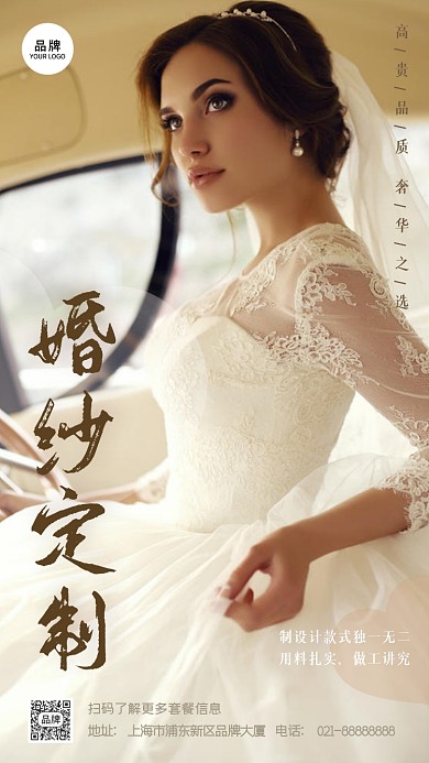 婚纱礼服高级定制摄影图海报