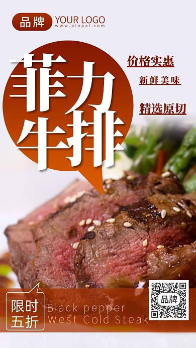 西餐美食菲力牛排摄影图海报