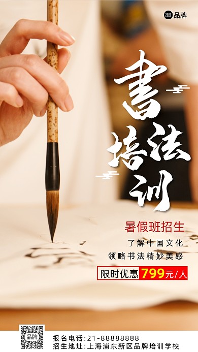 书法招生培训毛笔摄影图海报