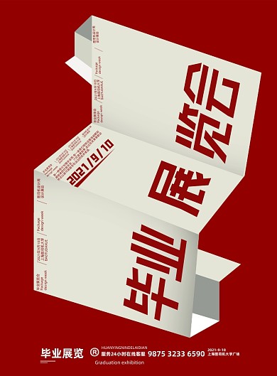 毕业展会红色印刷海报