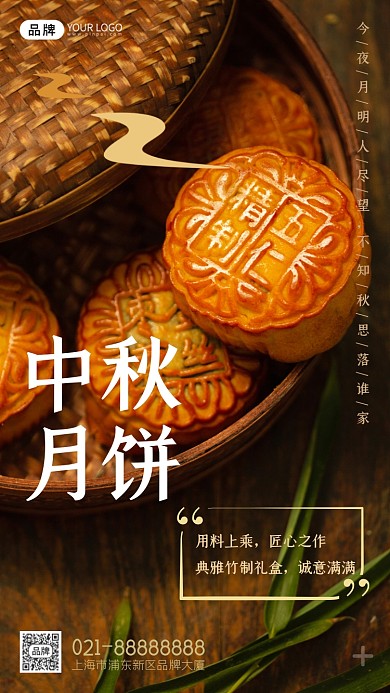 中秋节月饼摄影图海报