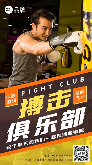 搏击俱乐部运动活力摄影图海报