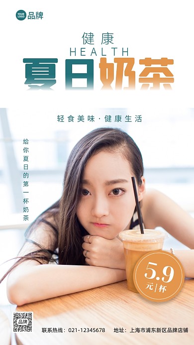 健康夏日奶茶健康生活摄影图海报