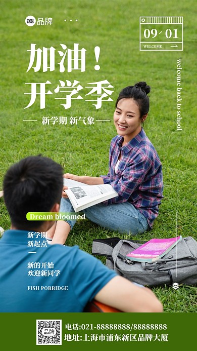 开学校园学习摄影图海报