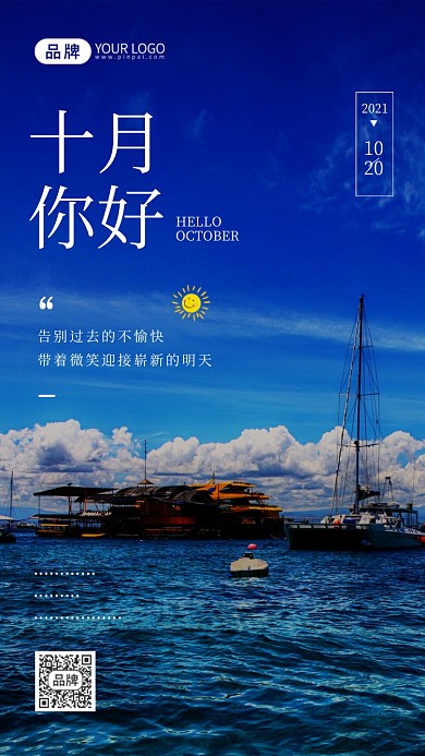 十月你好日签海边户外摄影图海报