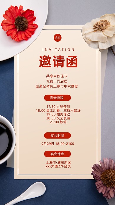 中秋节晚会邀请函简约摄影图海报