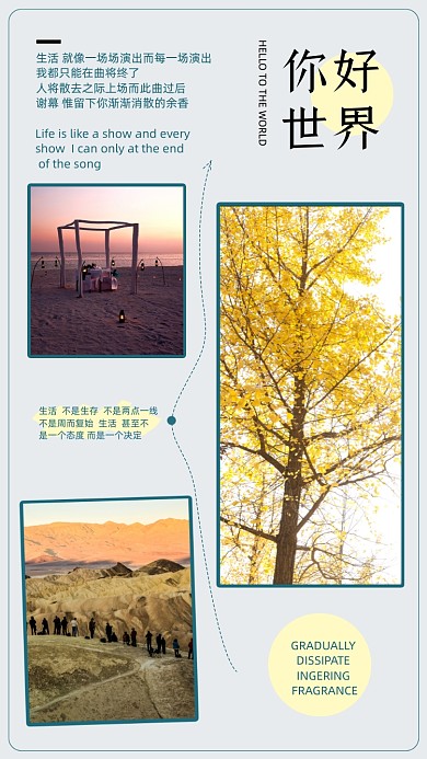 你好世界风景旅游银杏摄影图拼图海报