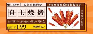 夏季烧烤橙色卡通电商全屏海报