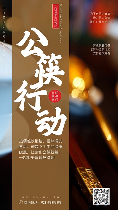 公筷行动环保公益摄影图海报