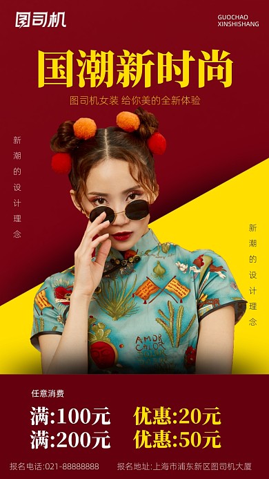 新国潮女装旗袍手机营销海报