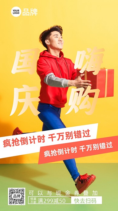 国庆节促销青年男人购物摄影图海报